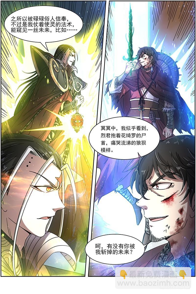 🍜驭灵师 18离殇篇 言出法随 第8页