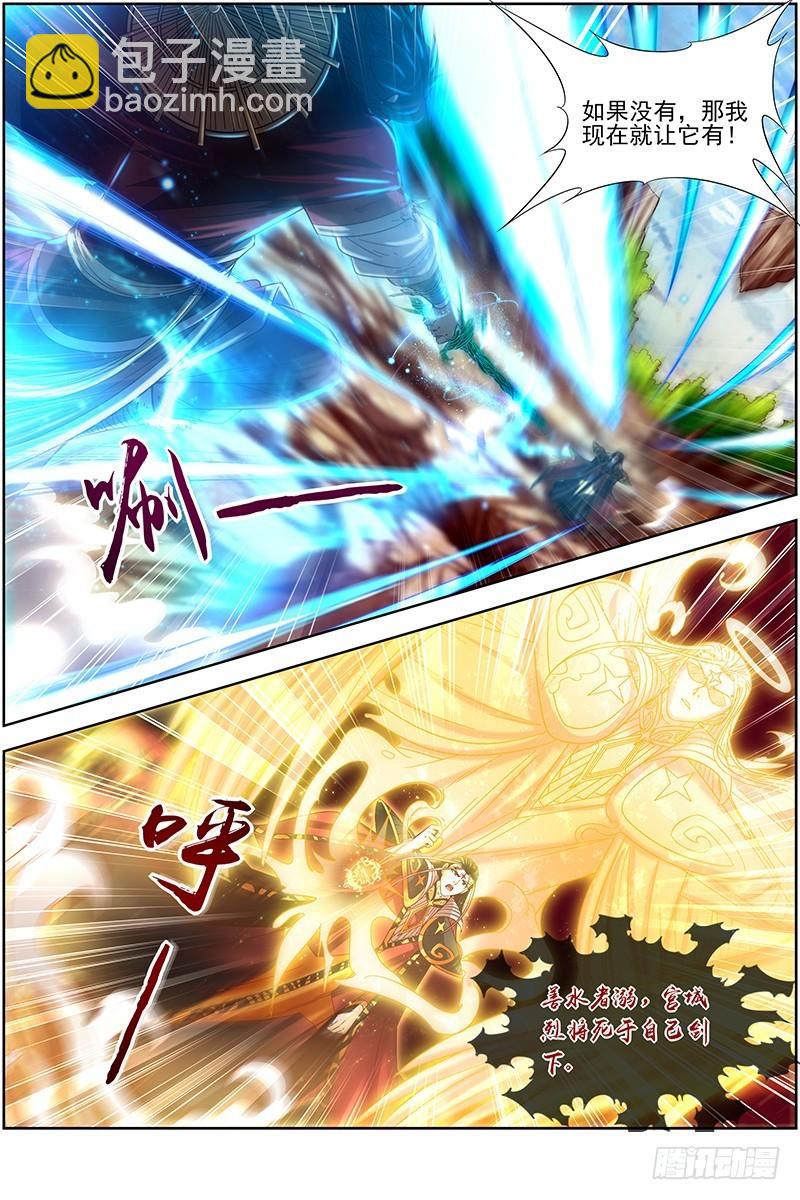 🍜驭灵师 18离殇篇 言出法随 第9页