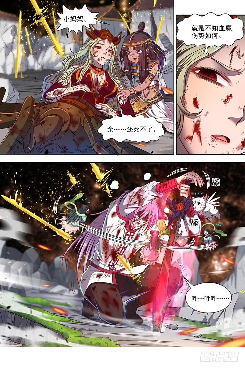 🍜驭灵师 18离殇篇 无相心魔 第1页