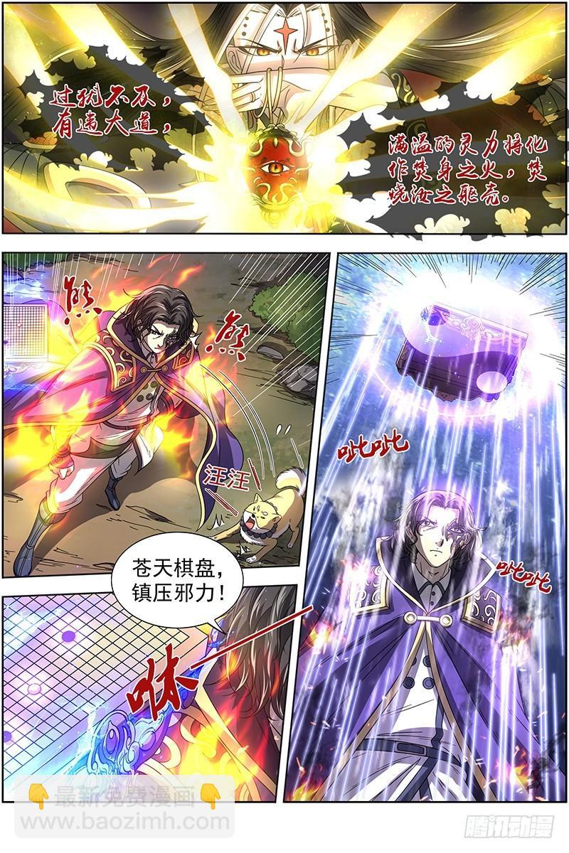 🍜驭灵师 18离殇篇 无相心魔 第10页