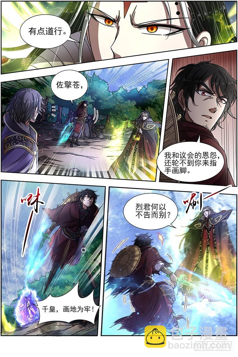 🍜驭灵师 18离殇篇 无相心魔 第11页