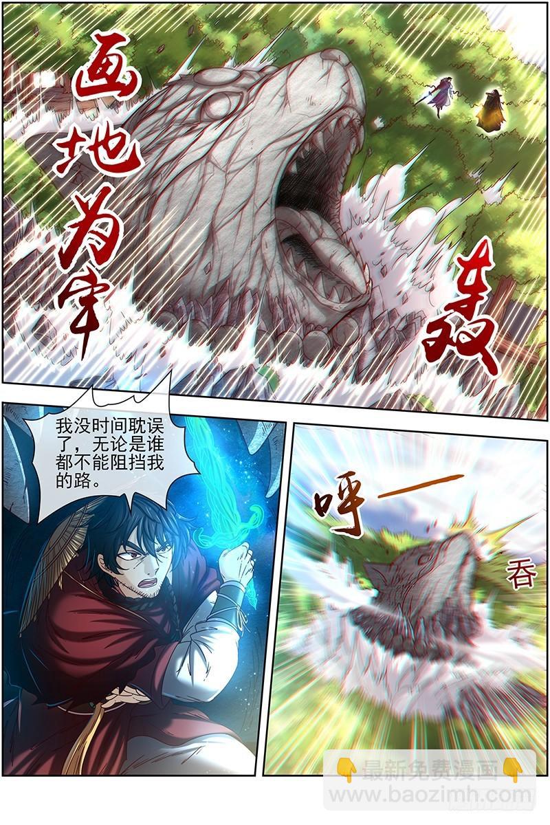 🍜驭灵师 18离殇篇 无相心魔 第12页