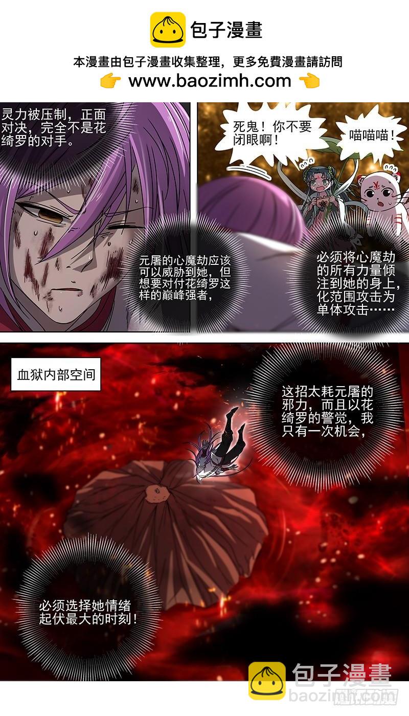 🍜驭灵师 18离殇篇 无相心魔 第2页