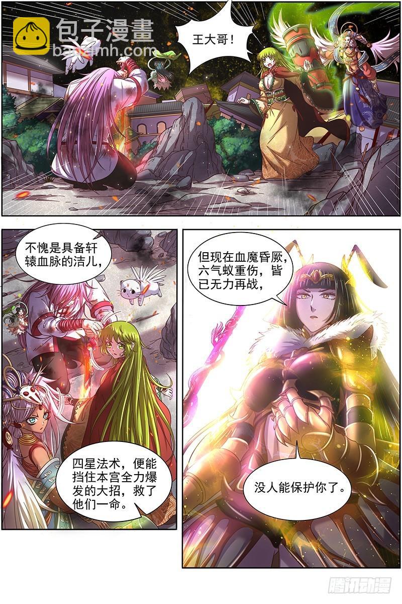 🍜驭灵师 18离殇篇 无相心魔 第3页