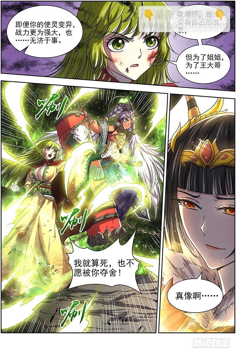 🍜驭灵师 18离殇篇 无相心魔 第4页