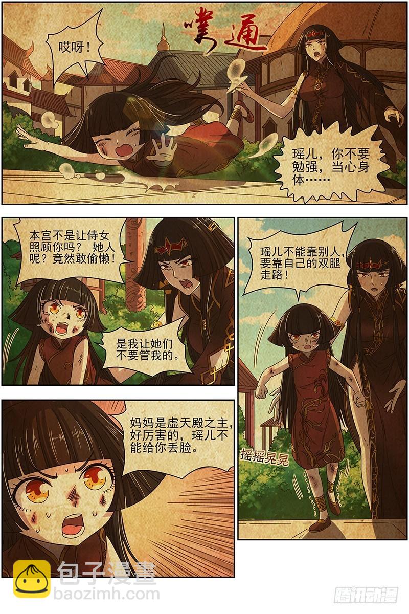 🍜驭灵师 18离殇篇 无相心魔 第5页