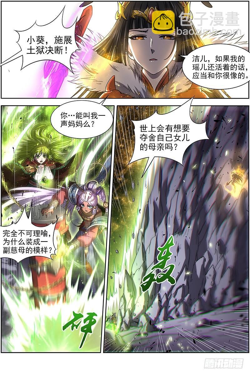 🍜驭灵师 18离殇篇 无相心魔 第6页