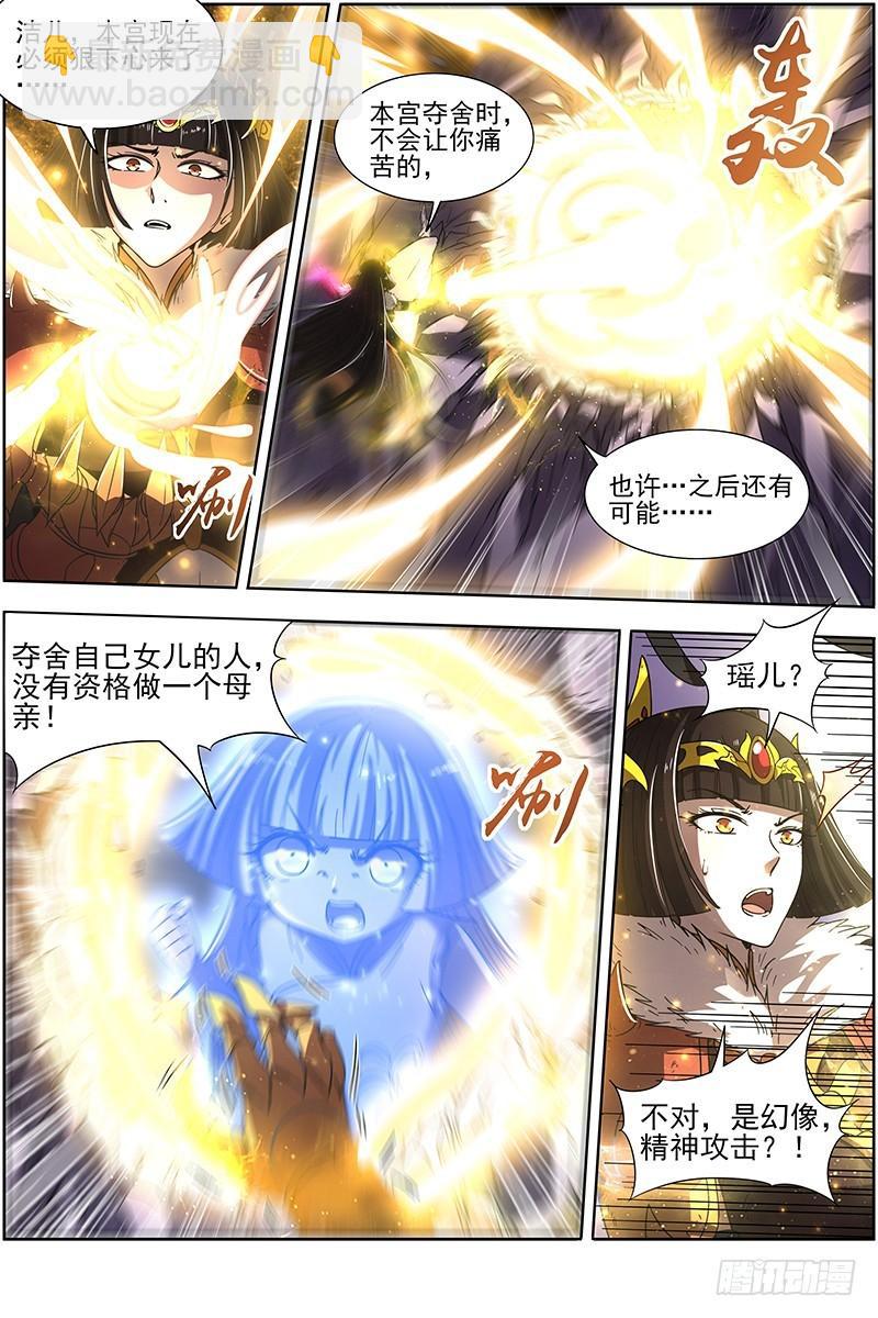 🍜驭灵师 18离殇篇 无相心魔 第7页