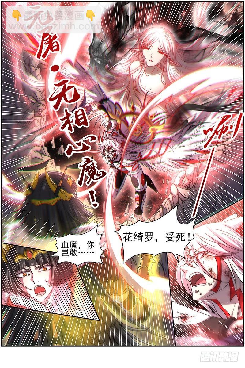 🍜驭灵师 18离殇篇 无相心魔 第8页