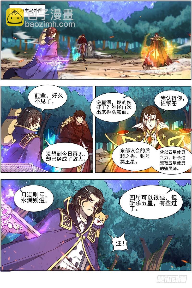 🍜驭灵师 18离殇篇 无相心魔 第9页