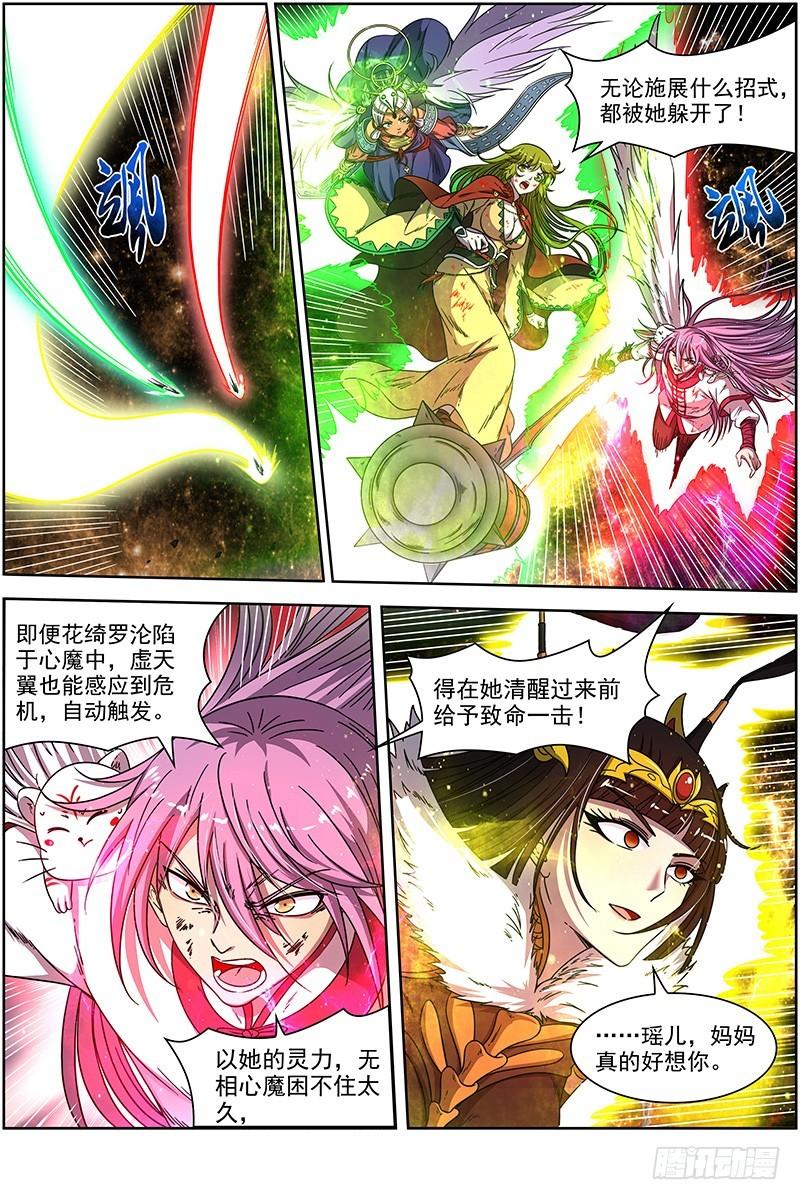 🍜驭灵师 18离殇篇 四灵合体斩蜂后 第1页