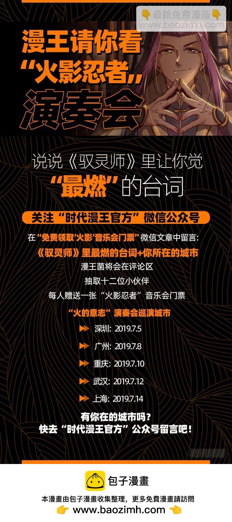 🍜驭灵师 18离殇篇 四灵合体斩蜂后 第15页
