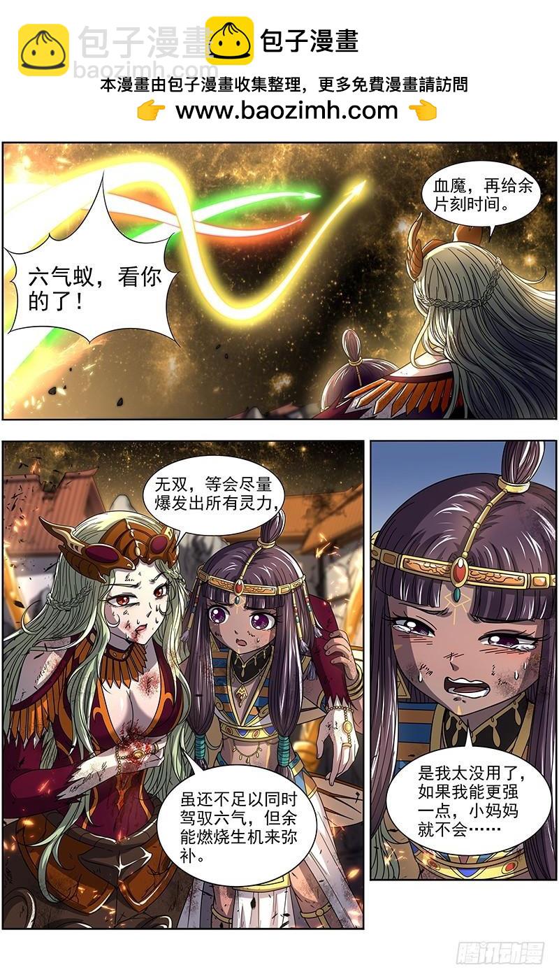 🍜驭灵师 18离殇篇 四灵合体斩蜂后 第2页