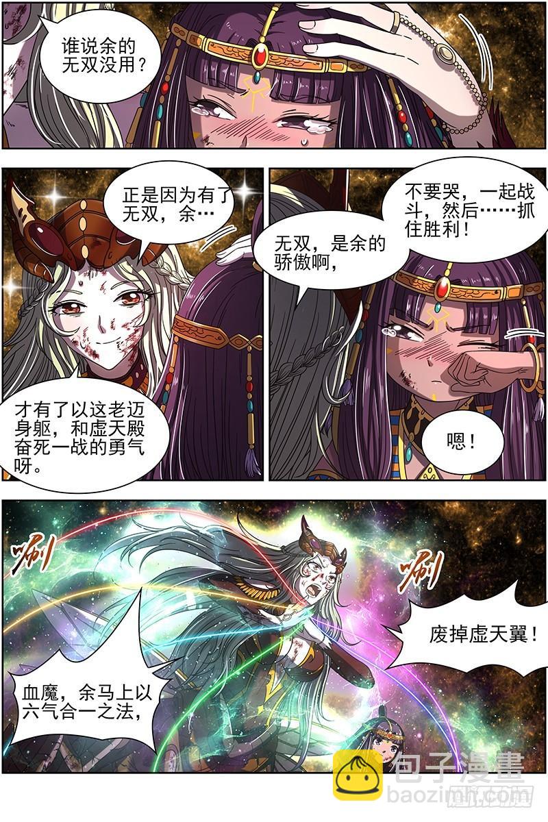 🍜驭灵师 18离殇篇 四灵合体斩蜂后 第3页
