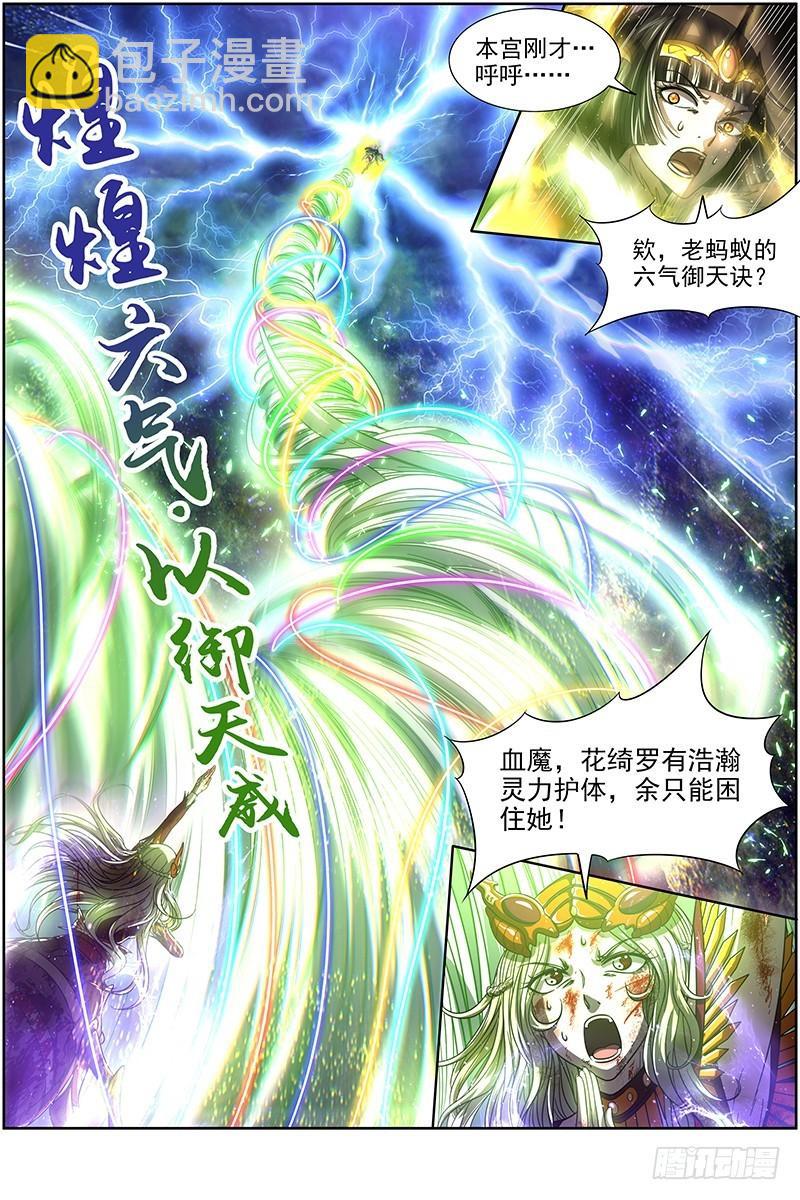 🍜驭灵师 18离殇篇 四灵合体斩蜂后 第5页
