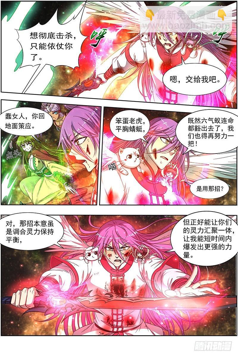 🍜驭灵师 18离殇篇 四灵合体斩蜂后 第6页