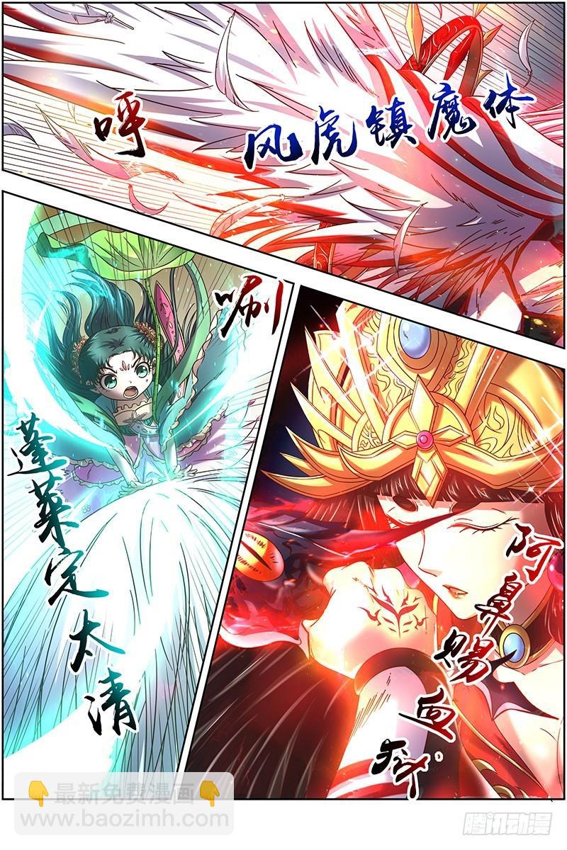🍜驭灵师 18离殇篇 四灵合体斩蜂后 第7页