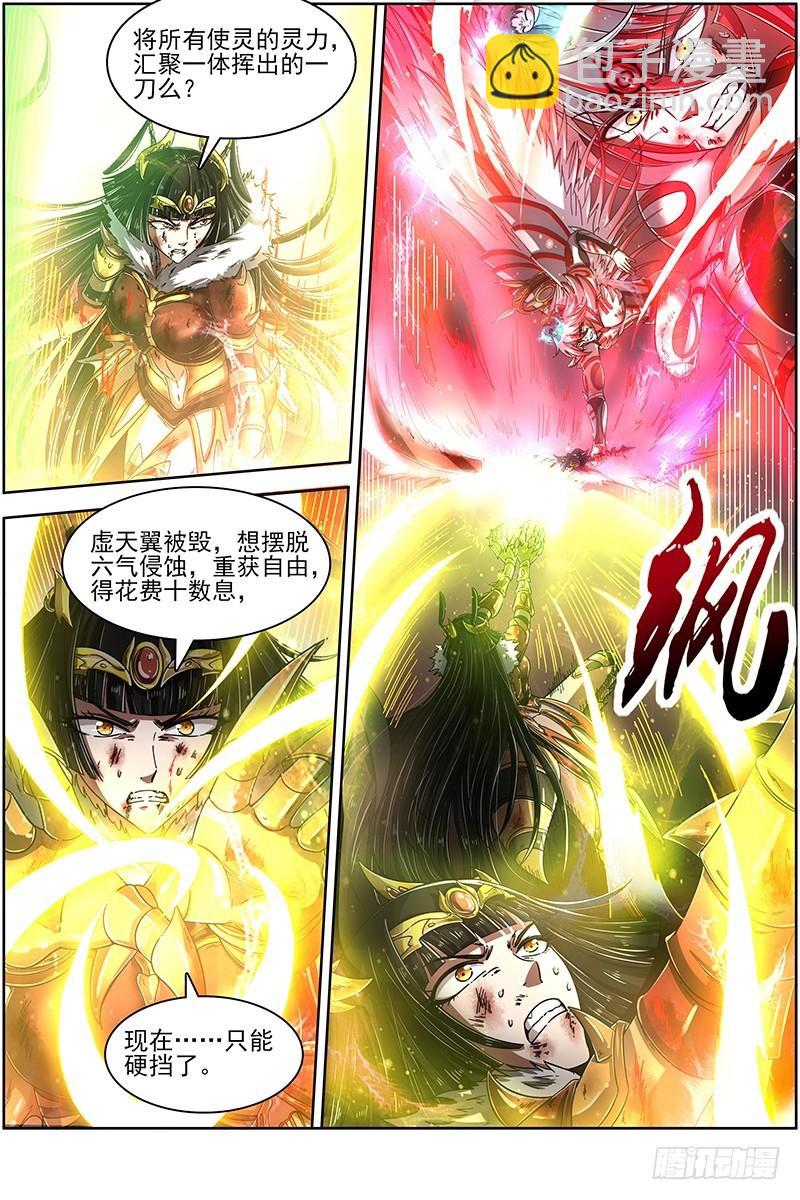 🍜驭灵师 18离殇篇 四灵合体斩蜂后 第9页