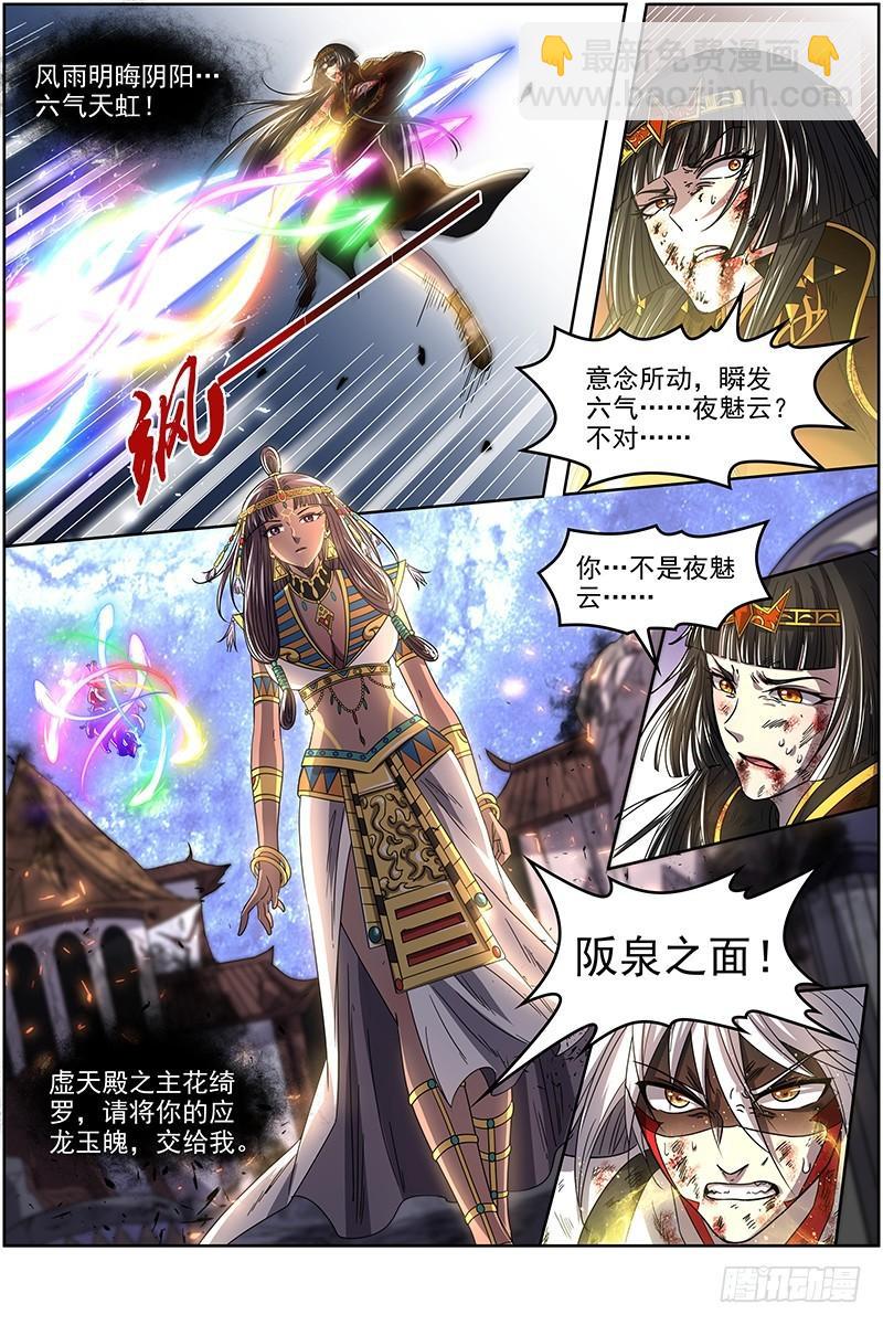 🍜驭灵师 18离殇篇 龙渊剑魂 第11页