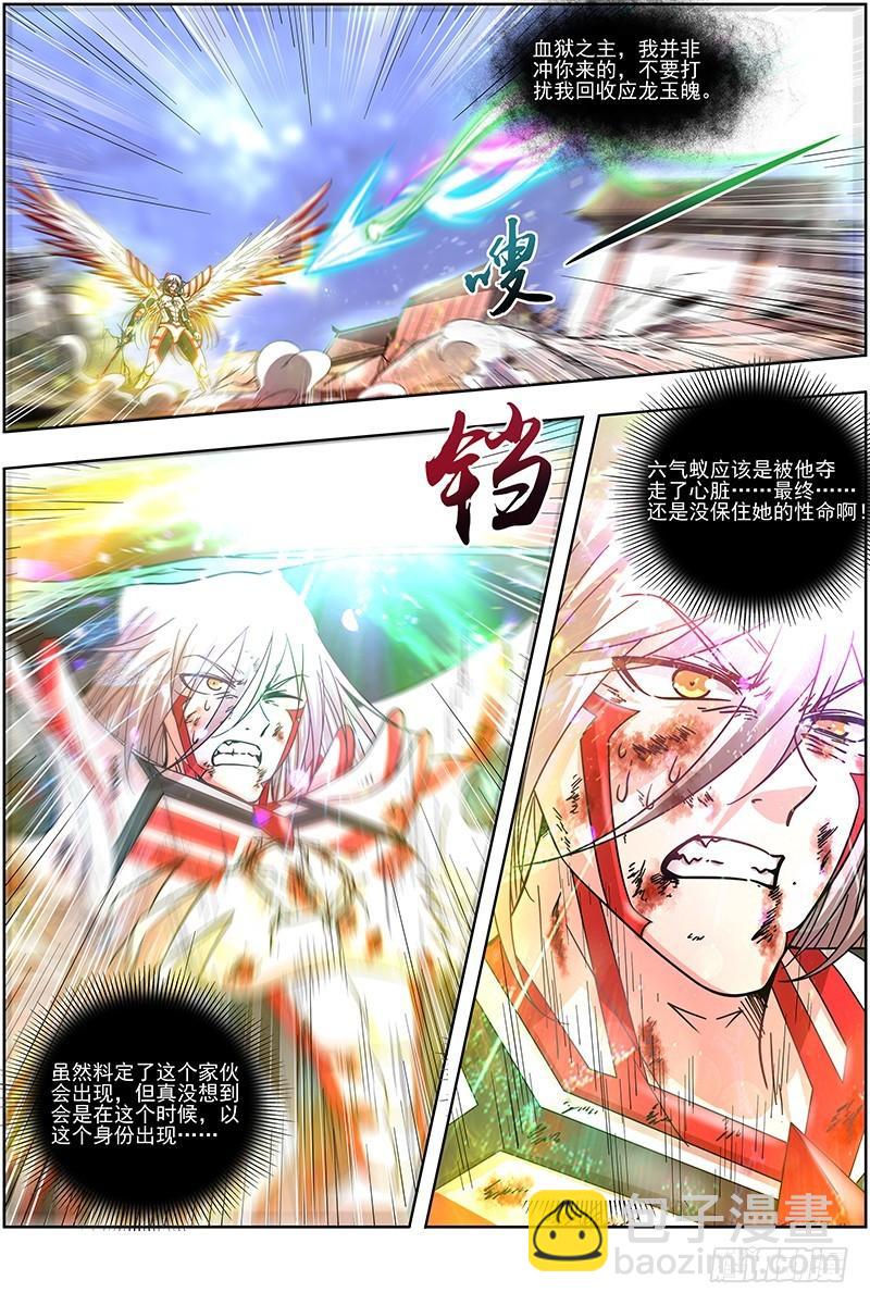🍜驭灵师 18离殇篇 龙渊剑魂 第12页