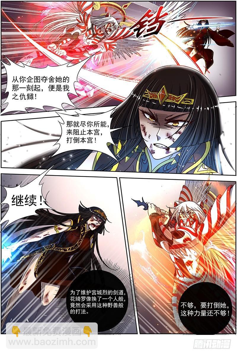 🍜驭灵师 18离殇篇 龙渊剑魂 第6页