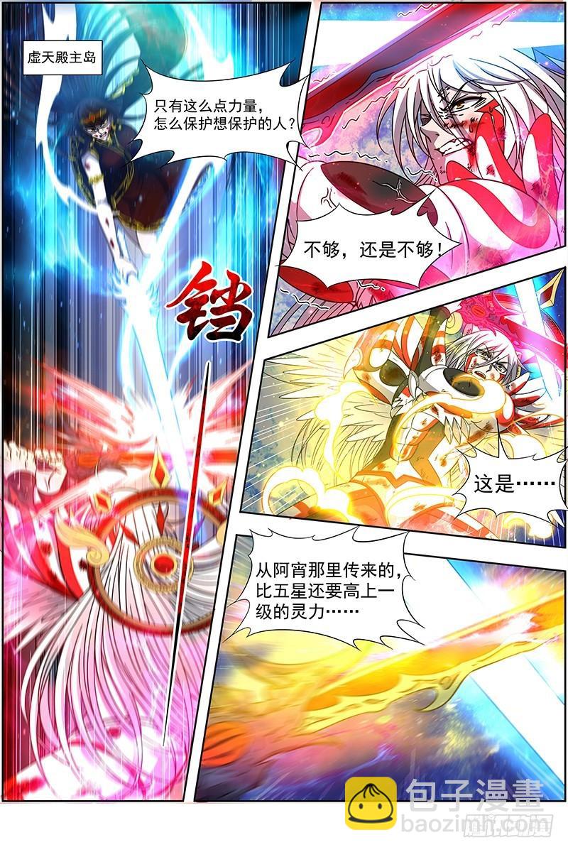 🍜驭灵师 18离殇篇 龙渊剑魂 第8页