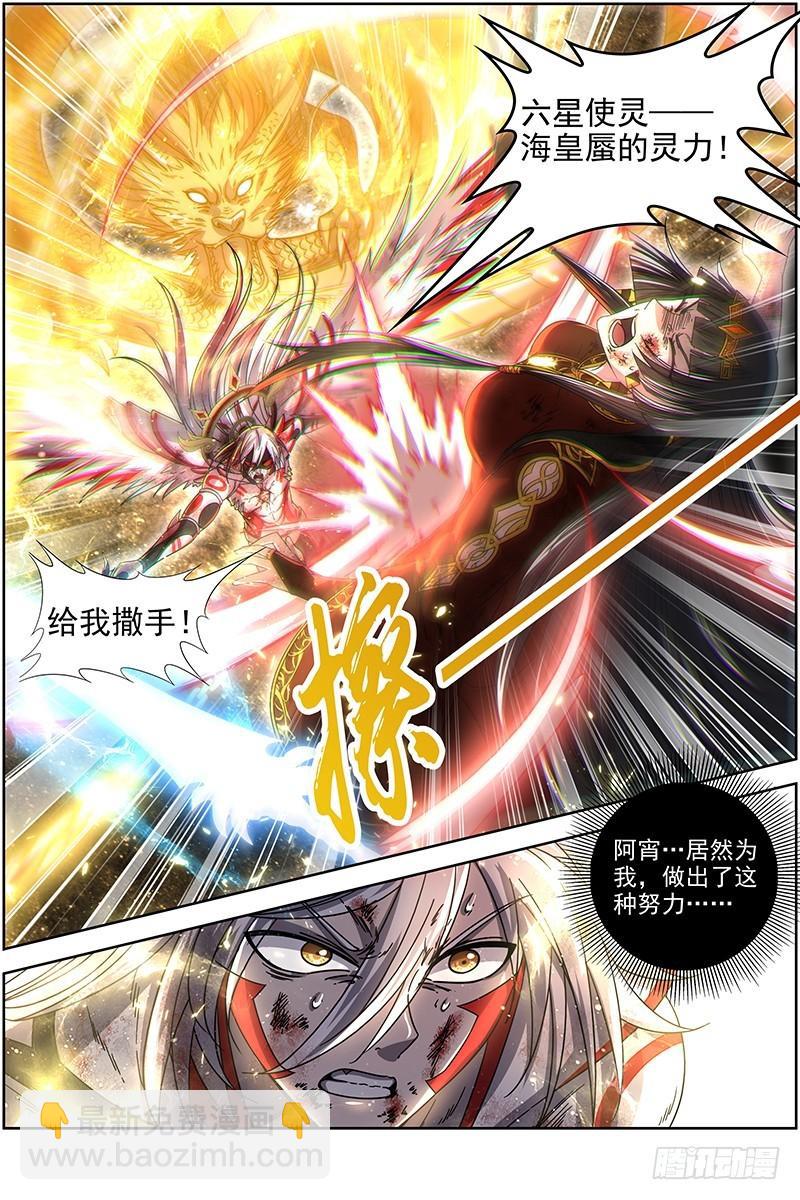 🍜驭灵师 18离殇篇 龙渊剑魂 第9页