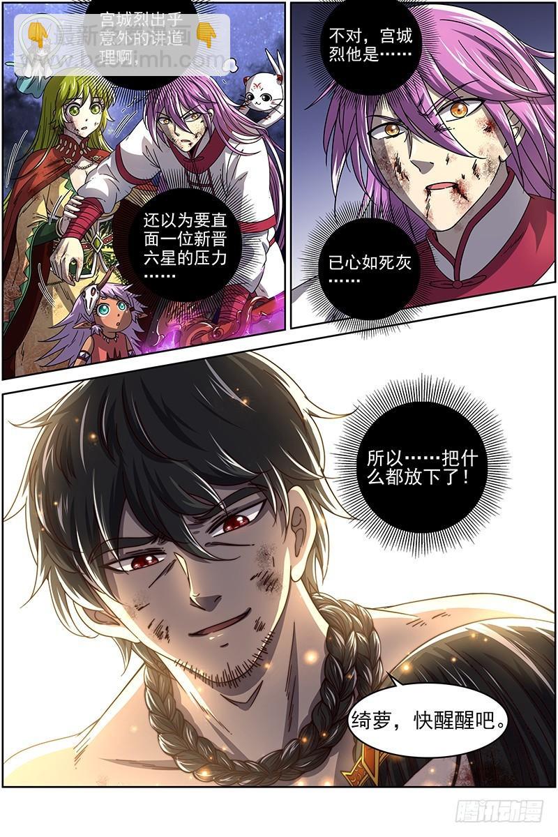 🍜驭灵师 18离殇篇 埙声诉别离 第10页