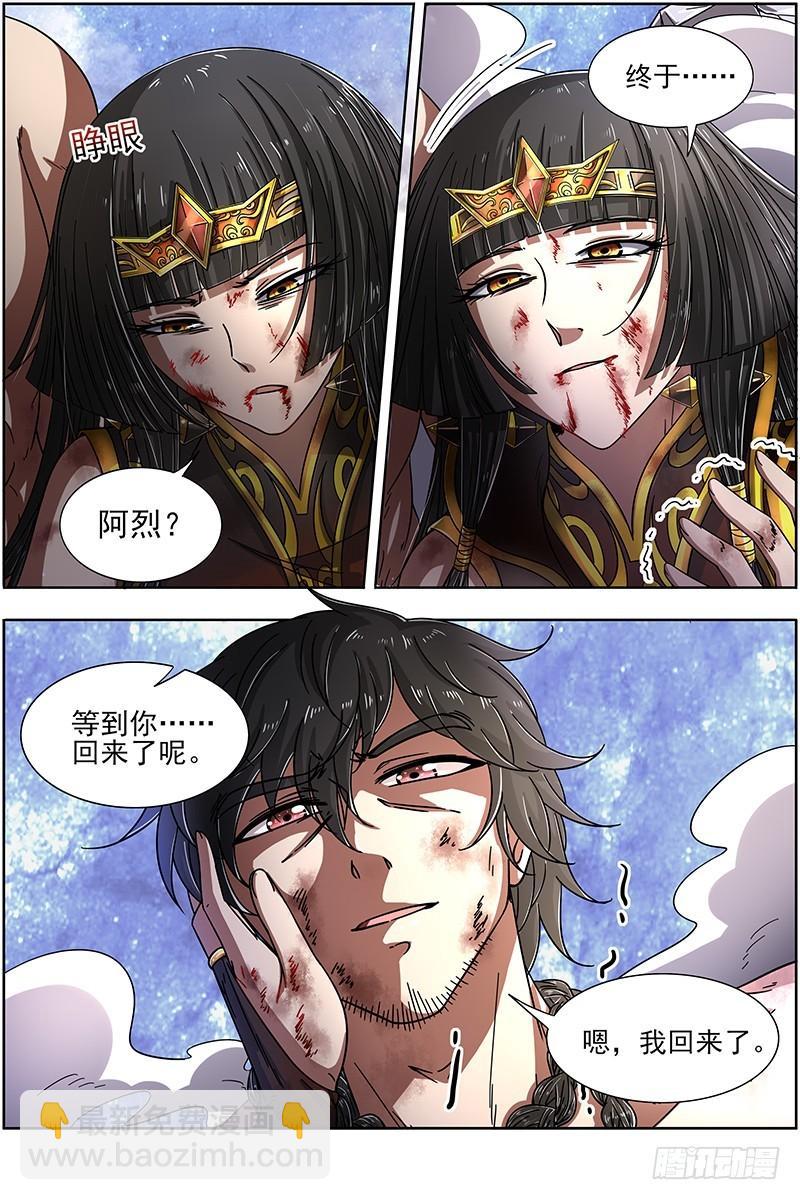 🍜驭灵师 18离殇篇 埙声诉别离 第11页