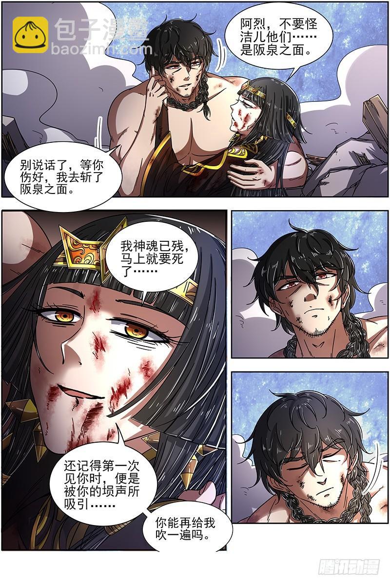 🍜驭灵师 18离殇篇 埙声诉别离 第12页