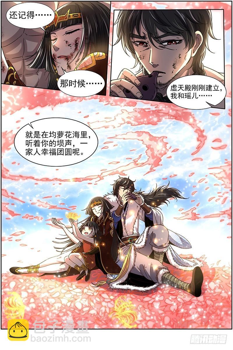 🍜驭灵师 18离殇篇 埙声诉别离 第14页