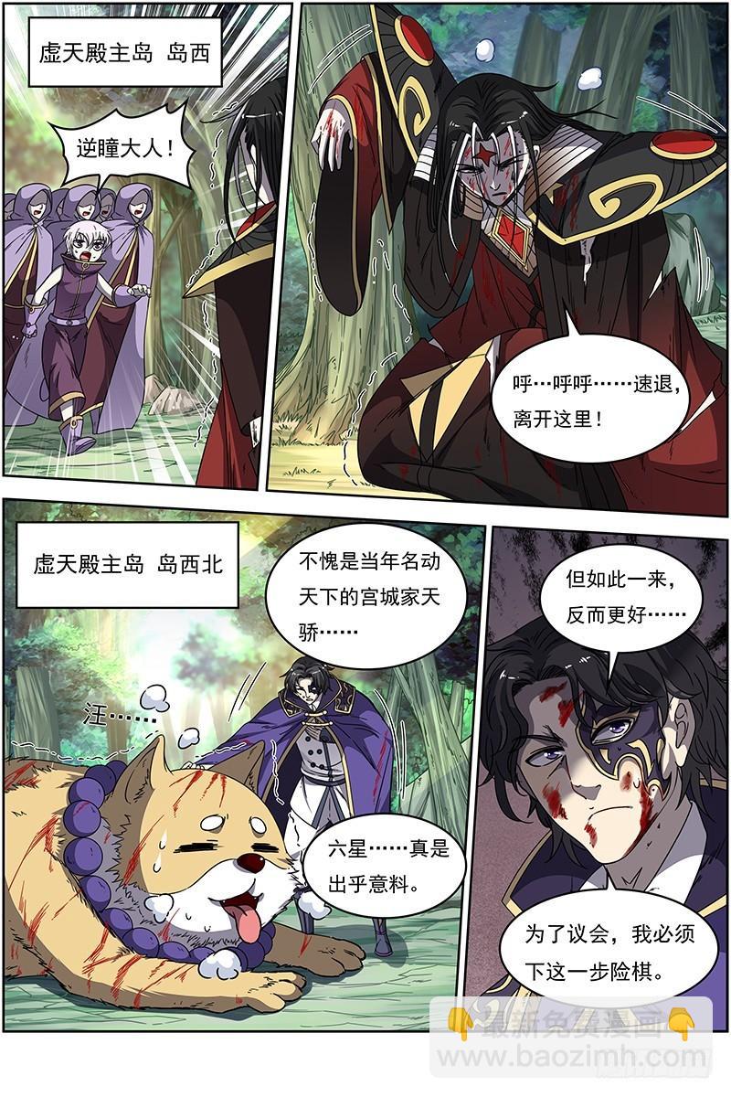 🍜驭灵师 18离殇篇 埙声诉别离 第4页