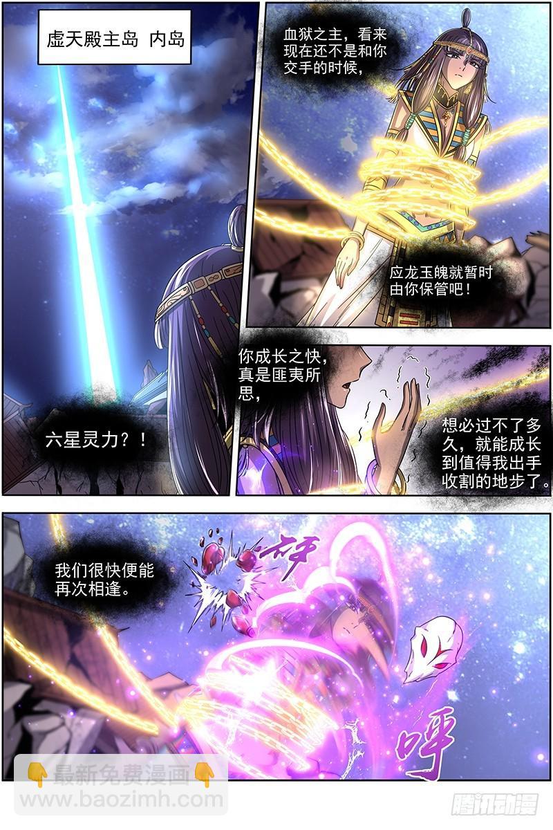 🍜驭灵师 18离殇篇 埙声诉别离 第5页