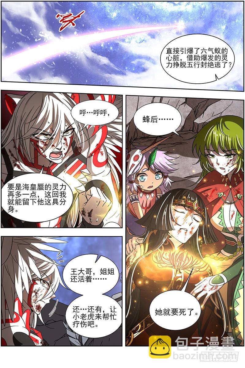🍜驭灵师 18离殇篇 埙声诉别离 第6页