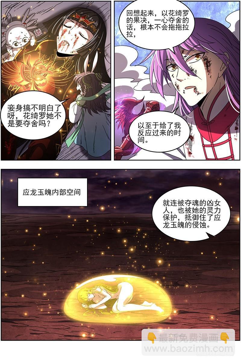 🍜驭灵师 18离殇篇 埙声诉别离 第7页