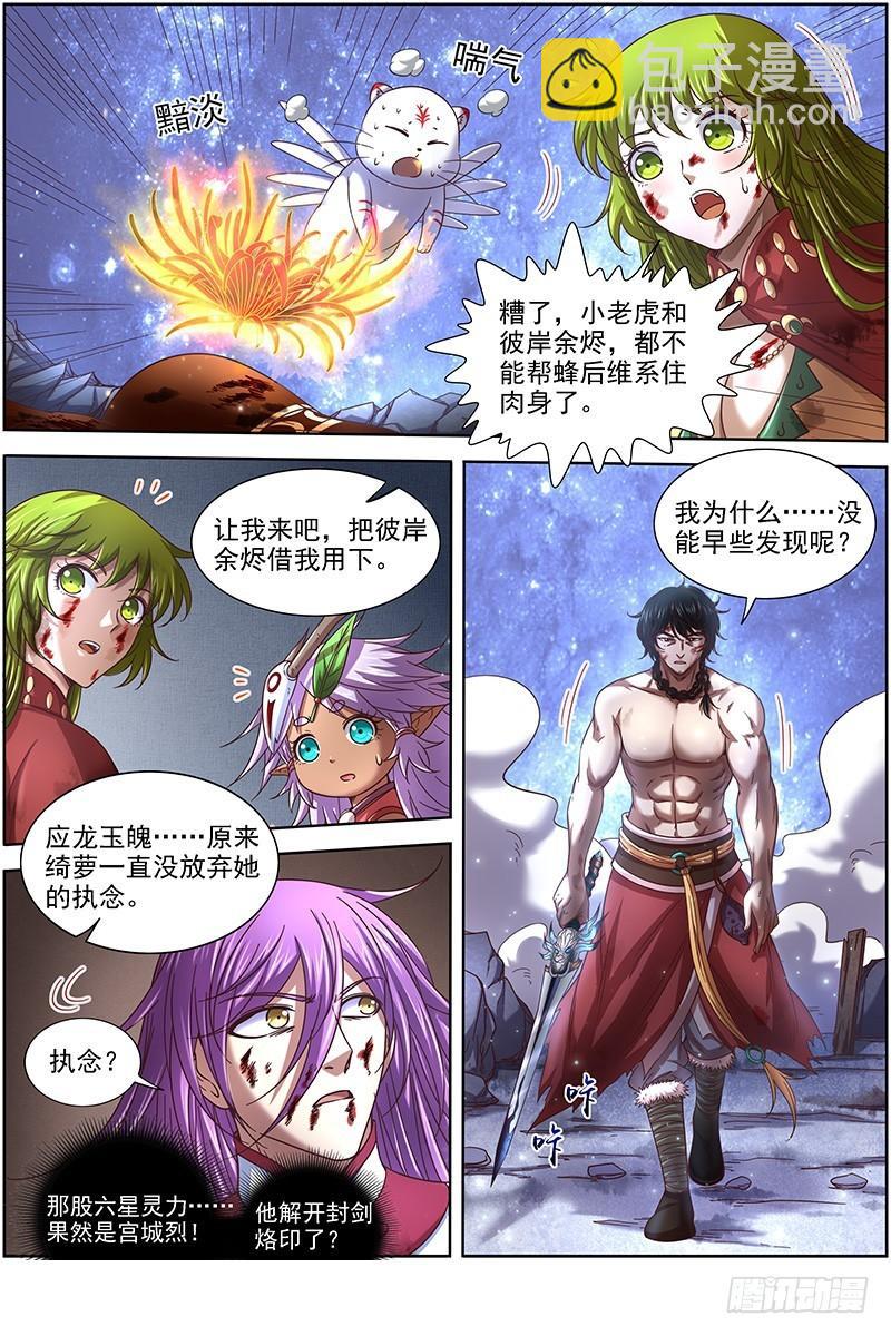 🍜驭灵师 18离殇篇 埙声诉别离 第8页