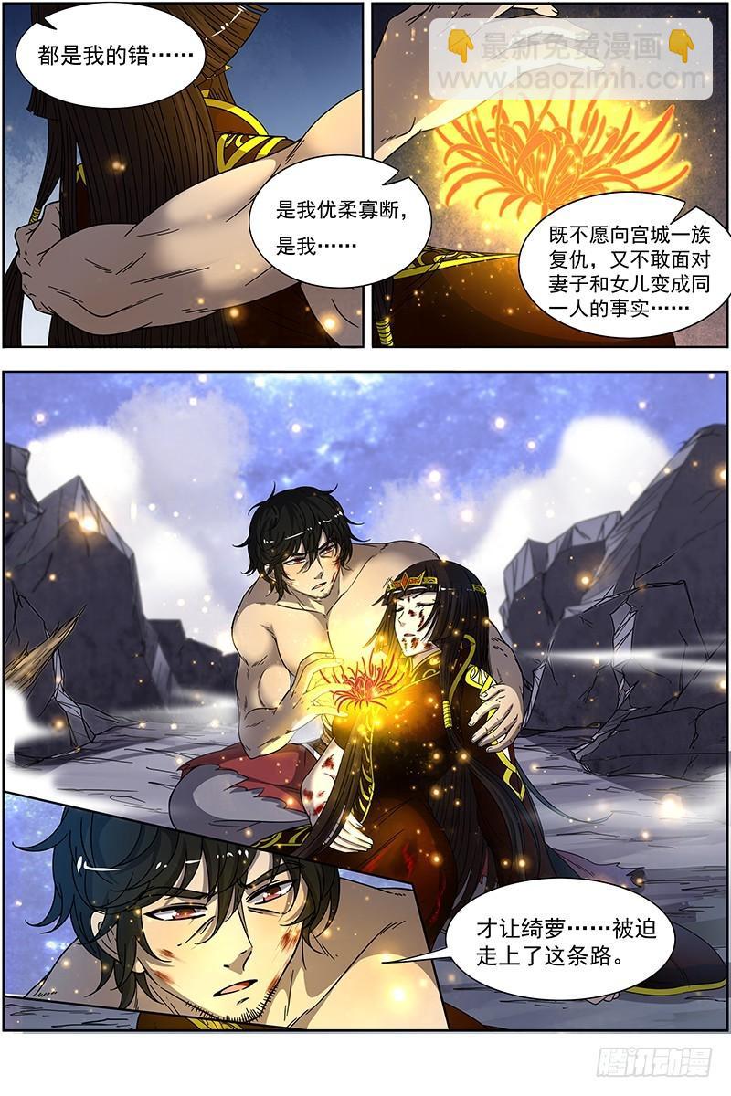 🍜驭灵师 18离殇篇 埙声诉别离 第9页