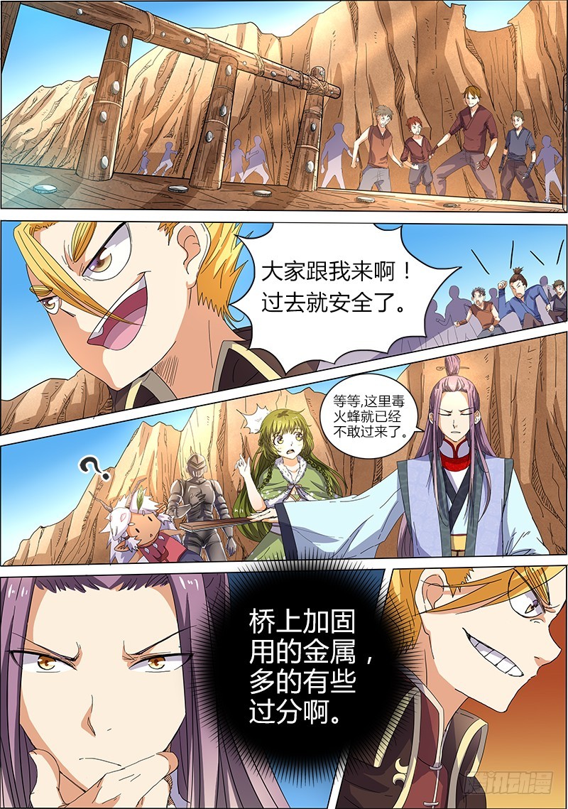 🍜驭灵师 第五话 霸皇（4） 第1页
