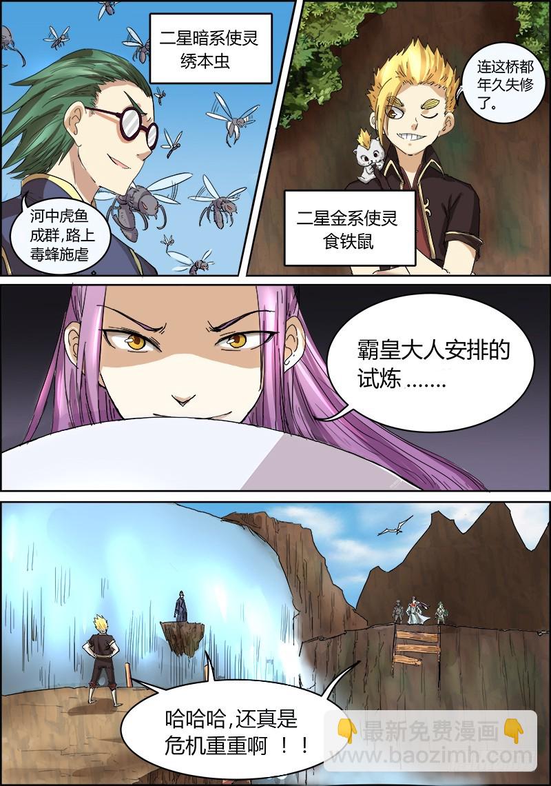 🍜驭灵师 第五话 霸皇（4） 第3页
