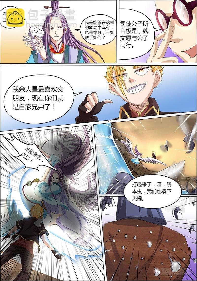 🍜驭灵师 第五话 霸皇（4） 第4页