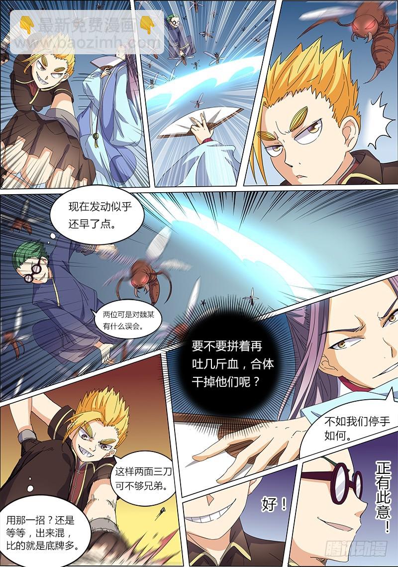 🍜驭灵师 第五话 霸皇（4） 第5页