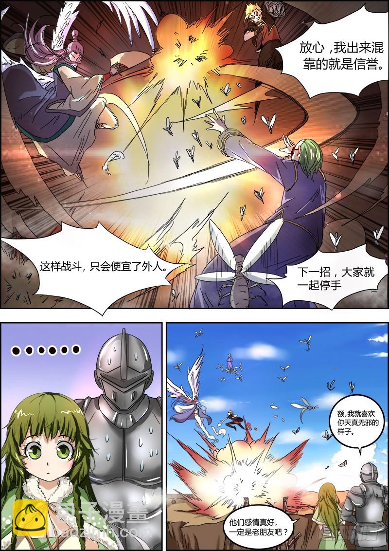 🍜驭灵师 第五话 霸皇（4） 第6页