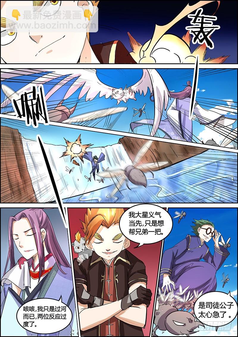 🍜驭灵师 第五话 霸皇（4） 第7页