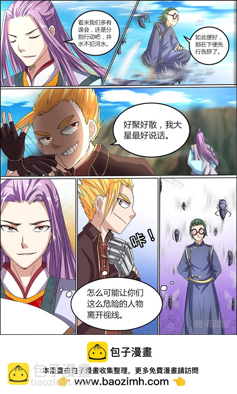 🍜驭灵师 第五话 霸皇（4） 第8页