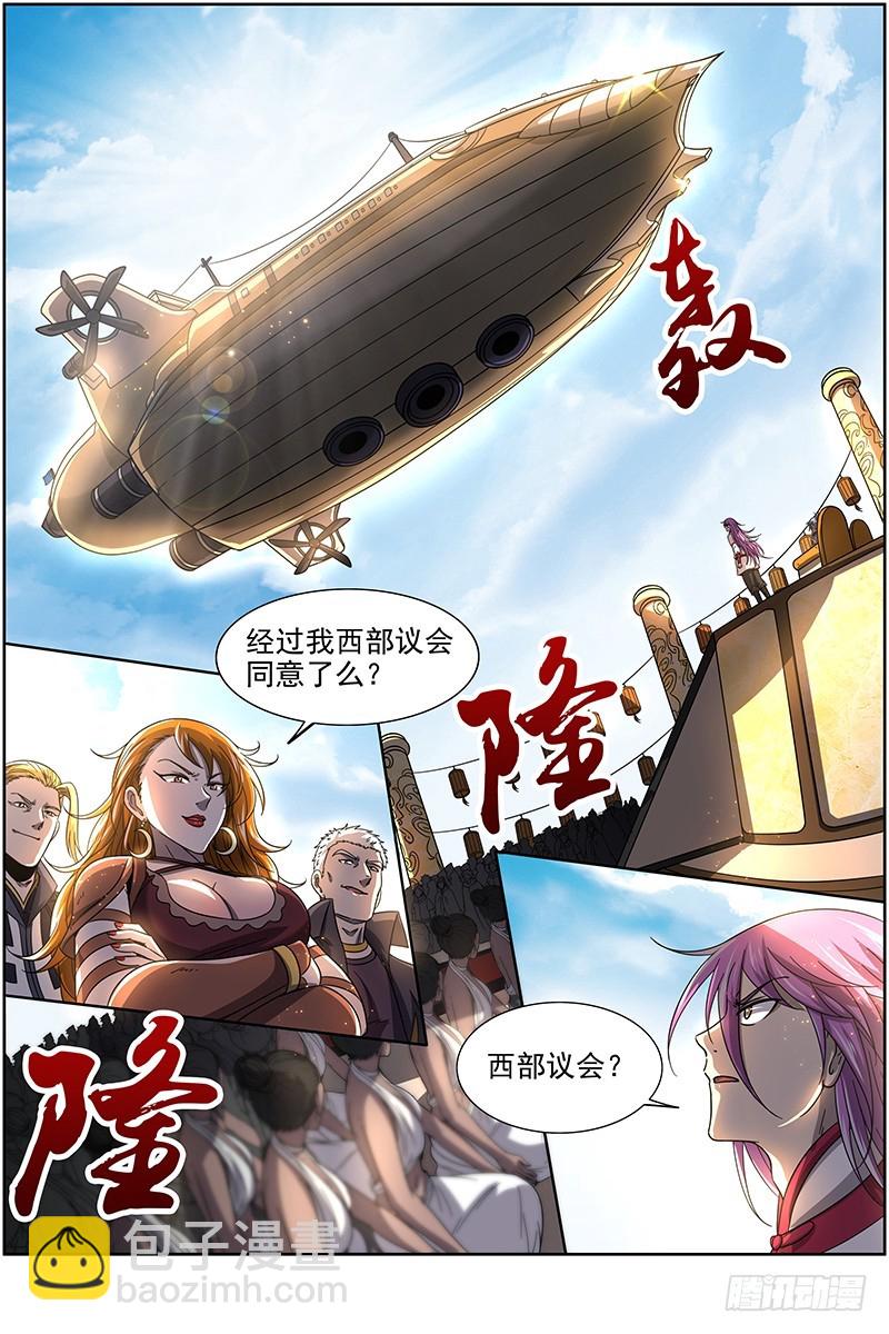 🍜驭灵师 18离殇篇 西部议会来客 第11页