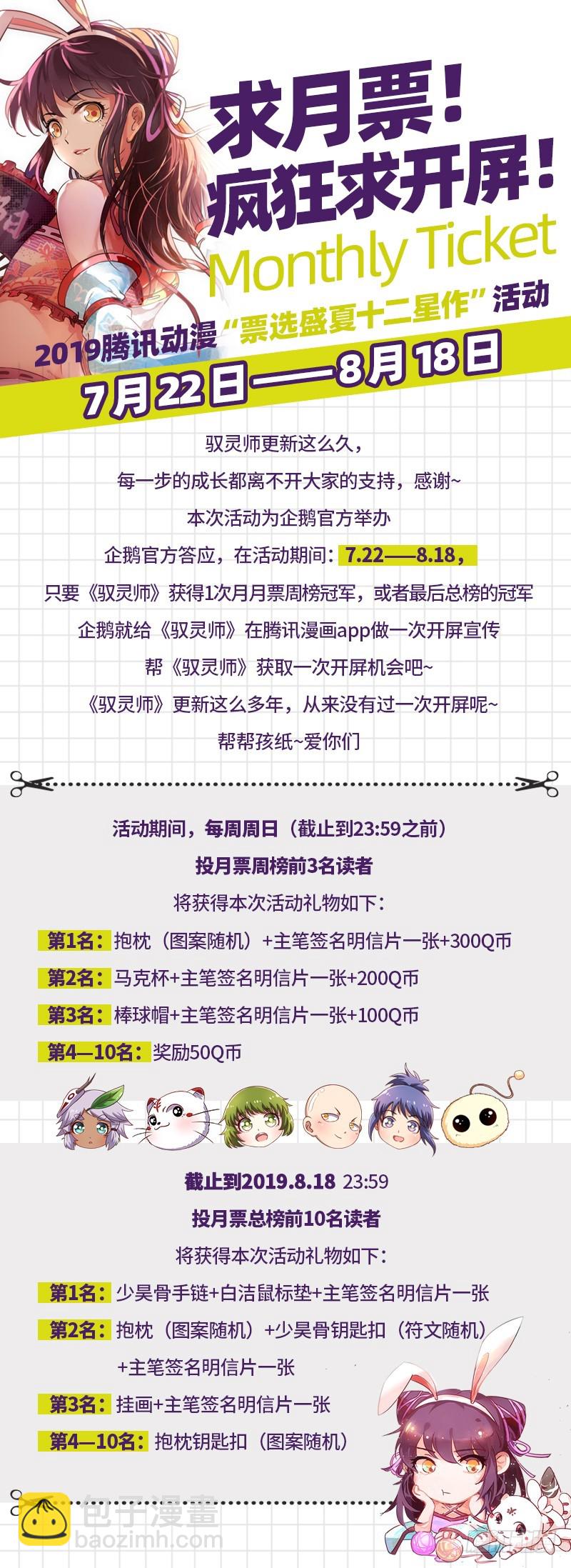 🍜驭灵师 18离殇篇 西部议会来客 第12页