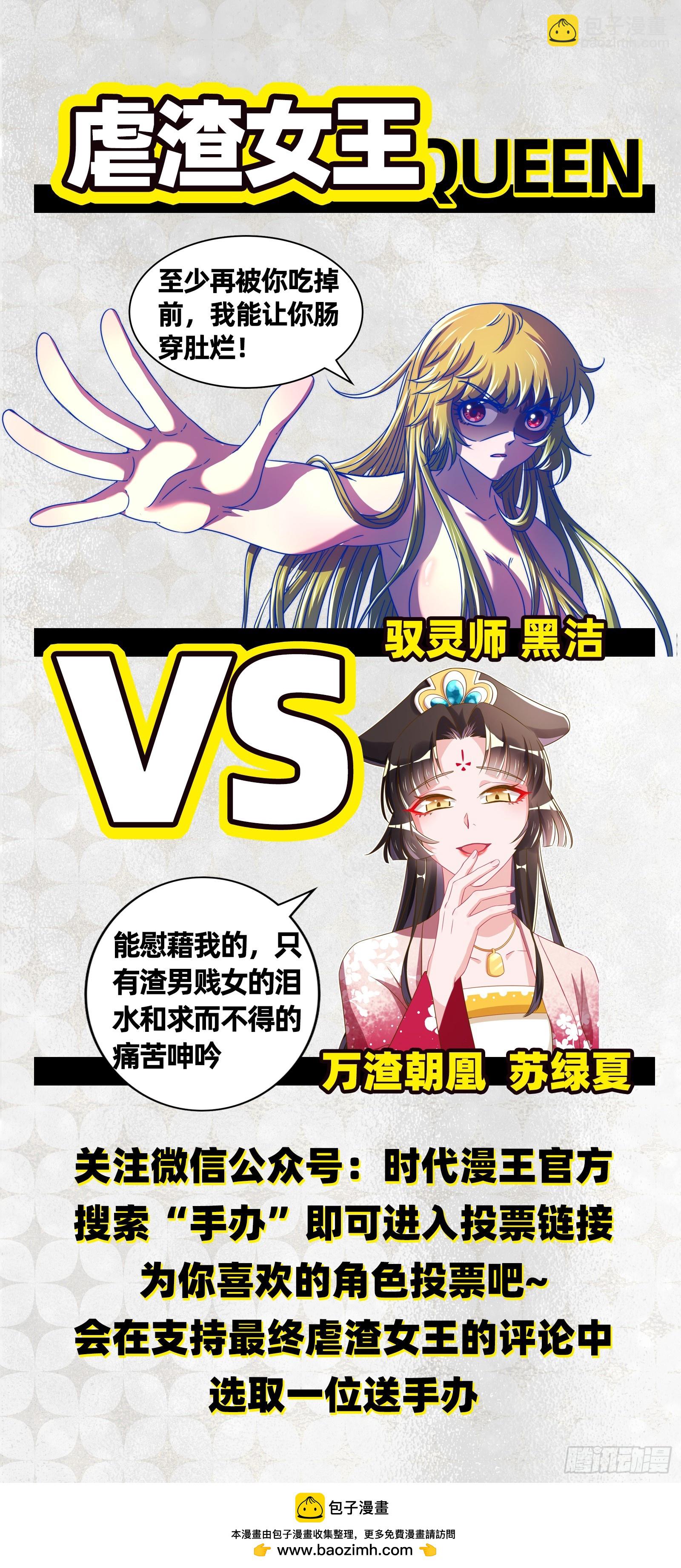 🍜驭灵师 18离殇篇 西部议会来客 第13页