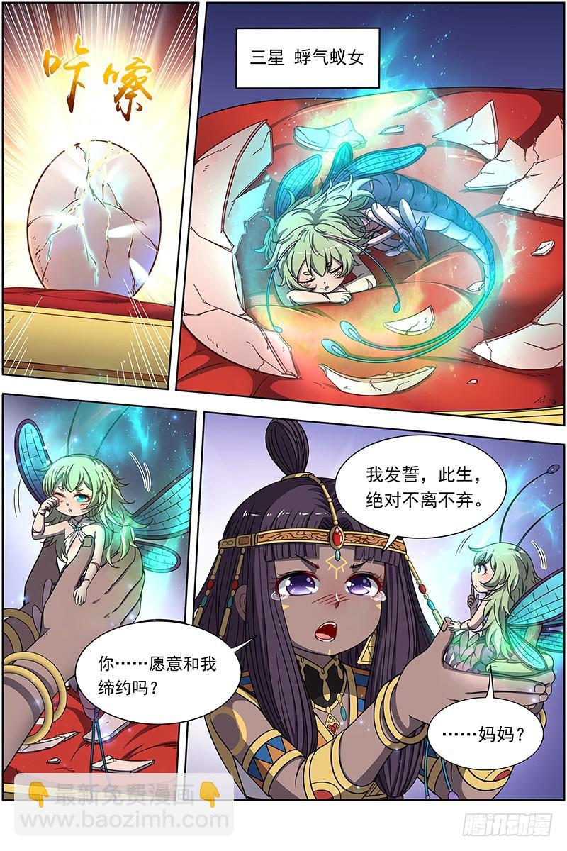 🍜驭灵师 18离殇篇 西部议会来客 第5页