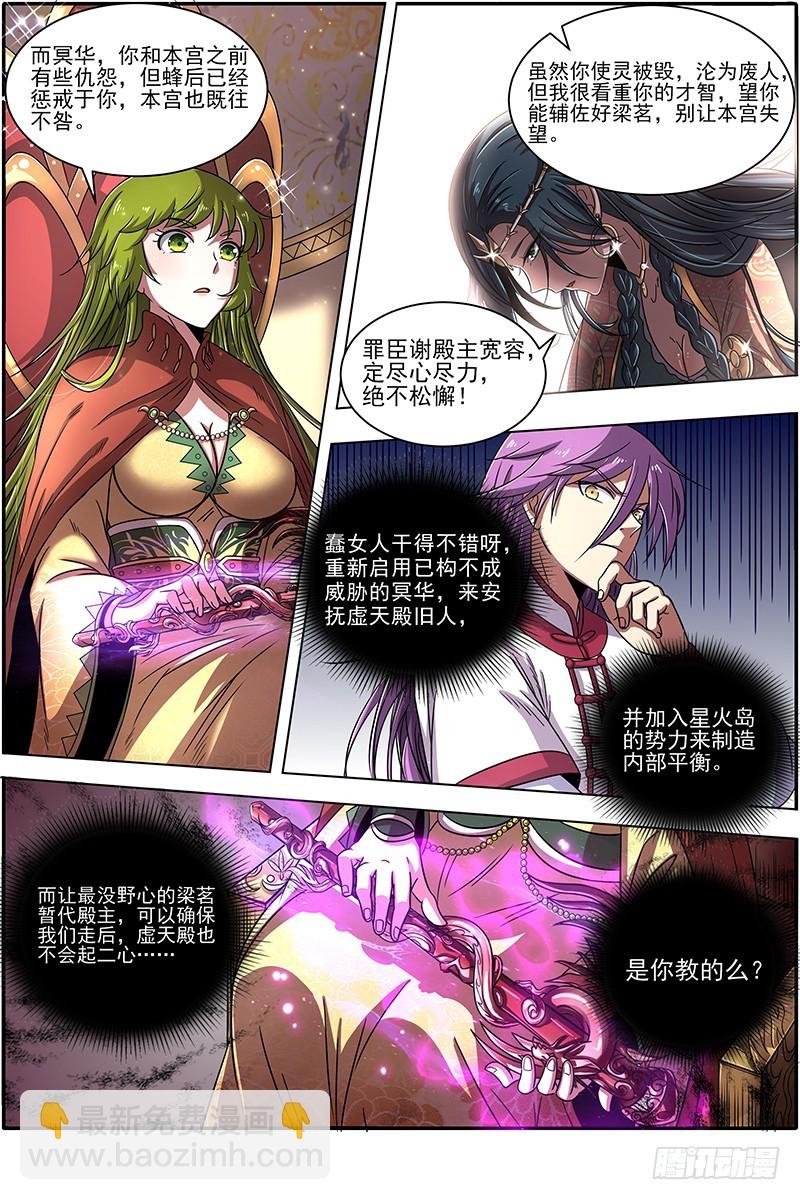 🍜驭灵师 19天王篇 目标——四重岛天 第10页