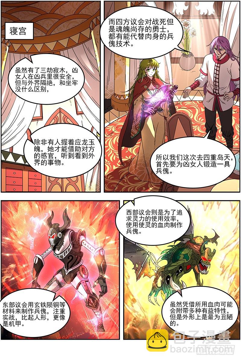 🍜驭灵师 19天王篇 目标——四重岛天 第11页
